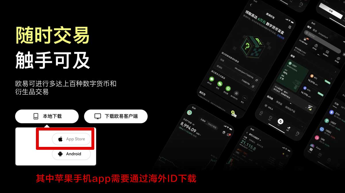 欧交易所app中国区下载：官方正版入口与安装教程指南充值资金方法